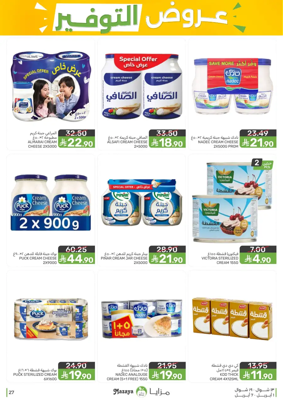 Mazaya Food Qatif & Saihat | Weekly Savings Offers April 1-7